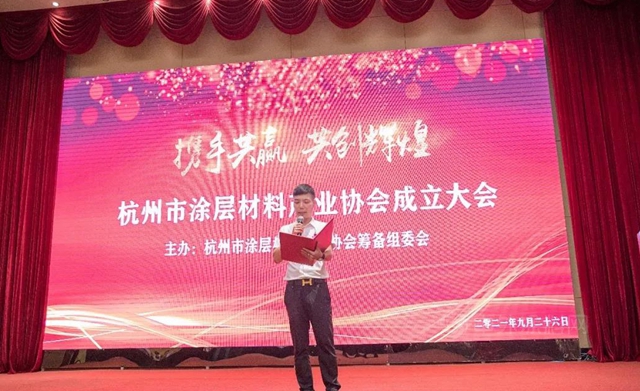 杭州市塗層材料產(chan) 業(ye) 協會(hui) 成立！張增強當選首任會(hui) 長