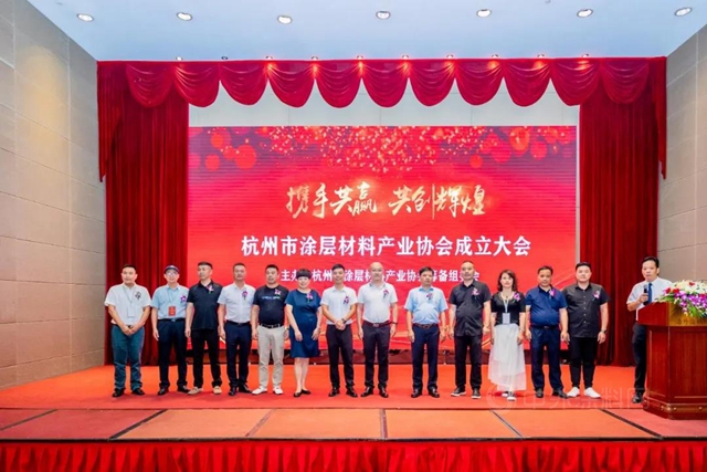 杭州市塗層材料產(chan) 業(ye) 協會(hui) 成立！張增強當選首任會(hui) 長