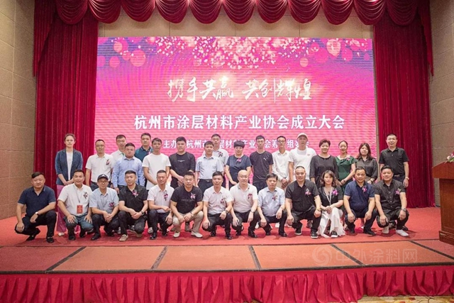 杭州市塗層材料產(chan) 業(ye) 協會(hui) 成立！張增強當選首任會(hui) 長