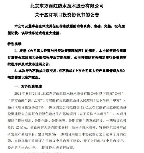 投12億(yi) ！東(dong) 方雨虹在合肥投建生產(chan) 基地 擴大華東(dong) 市場份額