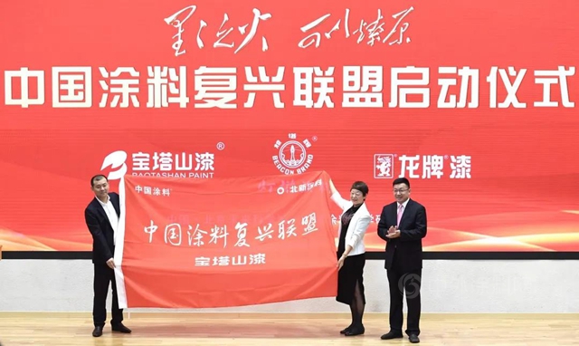 國慶獻禮 | 中國塗料複興(xing) 聯盟啟動，北新塗料和北新防水揭牌
