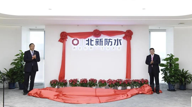國慶獻禮 | 中國塗料複興(xing) 聯盟啟動，北新塗料和北新防水揭牌