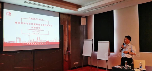 建築防護節能新征程，東(dong) 方雨虹通過聚氨酯工程技術中心評審
