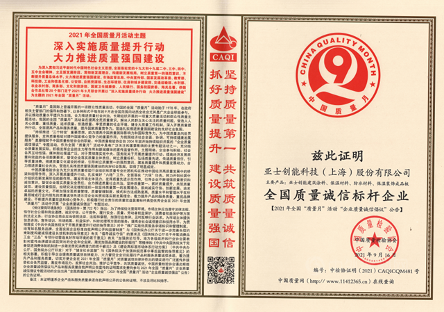 以“質”取勝，亞(ya) 士連獲中國質量檢驗協會(hui) 四大認證