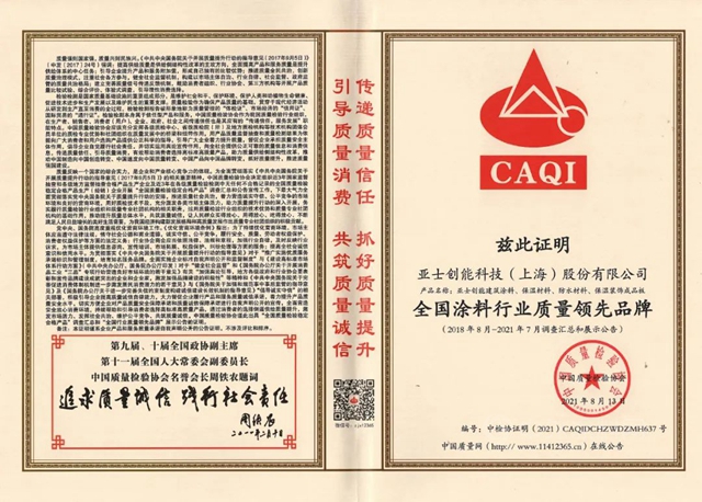 以“質”取勝，亞(ya) 士連獲中國質量檢驗協會(hui) 四大認證