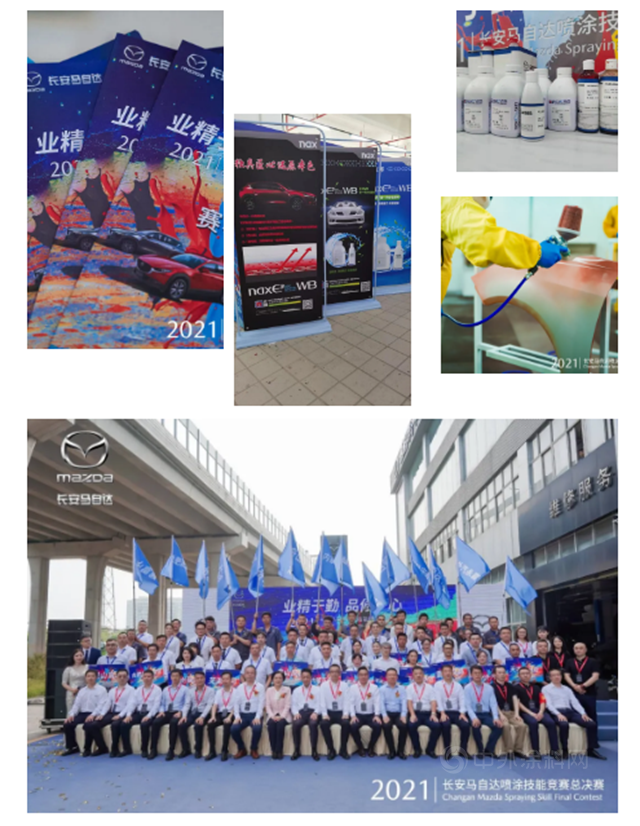 立邦汽車修補漆鼎力支持2021年長安馬自達噴塗技能競賽總決(jue) 賽