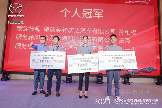 立邦汽車修補漆鼎力支持2021年長安馬自達噴塗技能競賽總決(jue) 賽