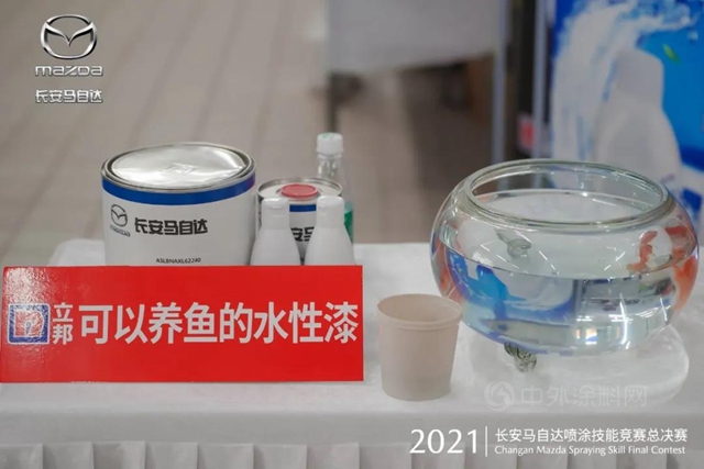 立邦汽車修補漆鼎力支持2021年長安馬自達噴塗技能競賽總決(jue) 賽