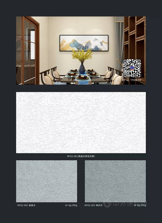 新品上市 | 能抗甲醛的藝術漆 美塗士微晶石打造典雅空間