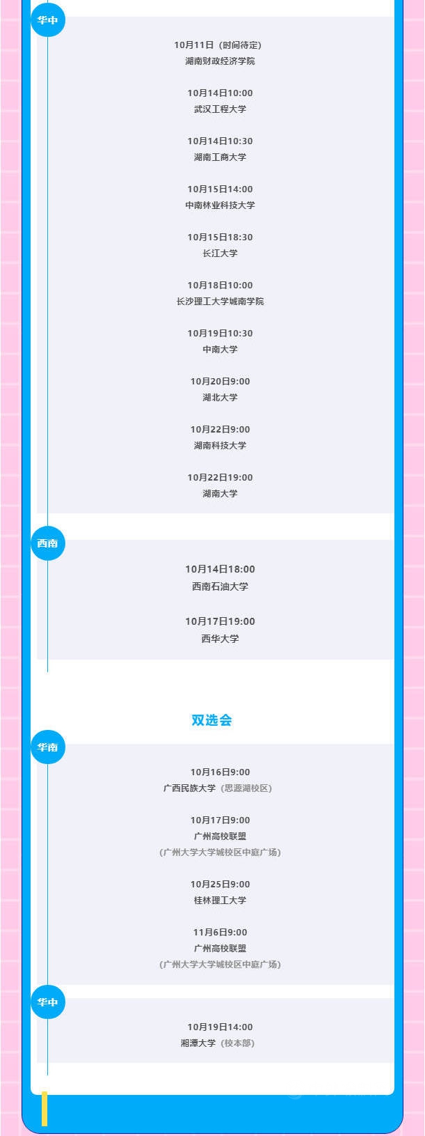 夢想“嘉”速度丨2022屆嘉寶莉秋招行程大公開