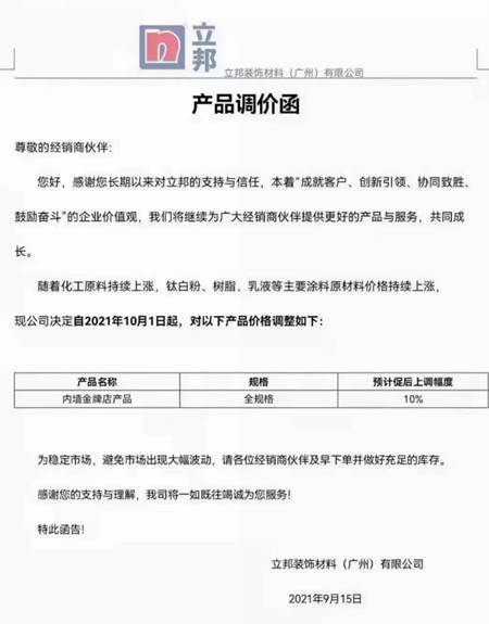 塗料、原料全線上漲！一單一議！原報價(jia) 作廢！必須現款現貨……