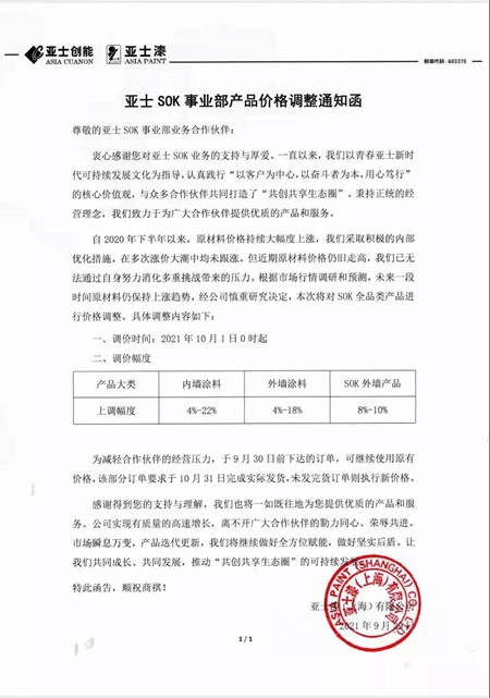 塗料、原料全線上漲！一單一議！原報價(jia) 作廢！必須現款現貨……