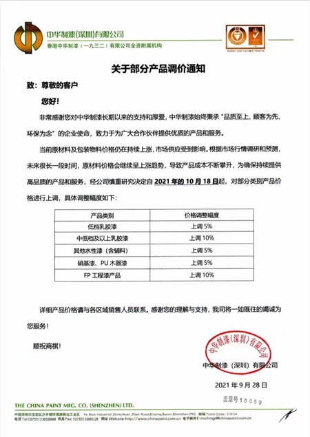 塗料、原料全線上漲！一單一議！原報價(jia) 作廢！必須現款現貨……