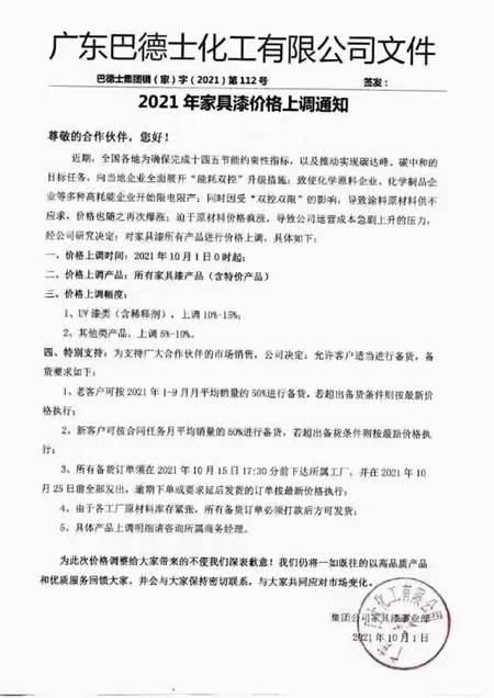塗料、原料全線上漲！一單一議！原報價(jia) 作廢！必須現款現貨……