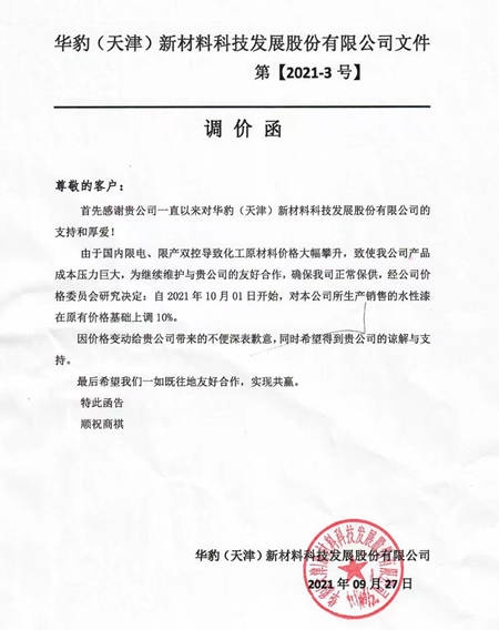 塗料、原料全線上漲！一單一議！原報價(jia) 作廢！必須現款現貨……
