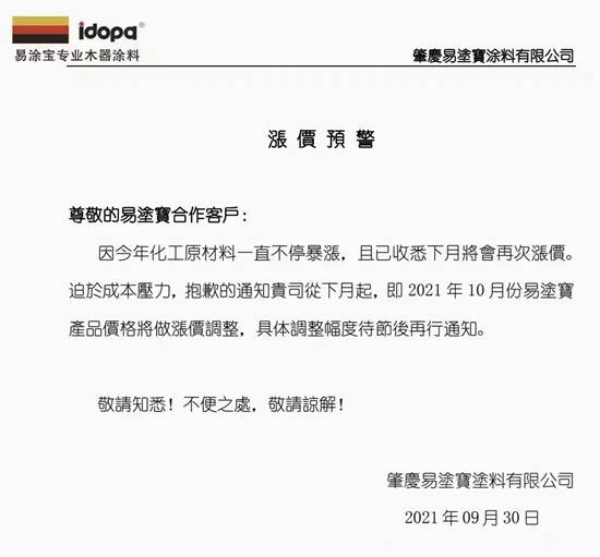 塗料、原料全線上漲！一單一議！原報價(jia) 作廢！必須現款現貨……