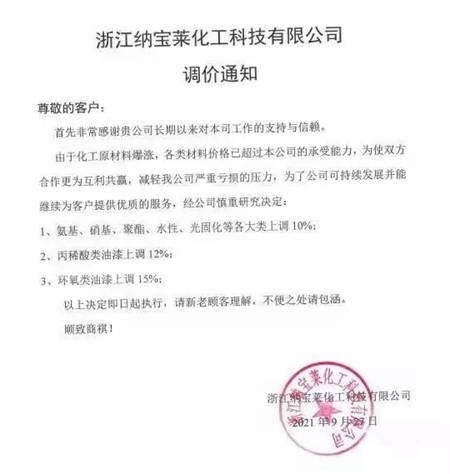 塗料、原料全線上漲！一單一議！原報價(jia) 作廢！必須現款現貨……