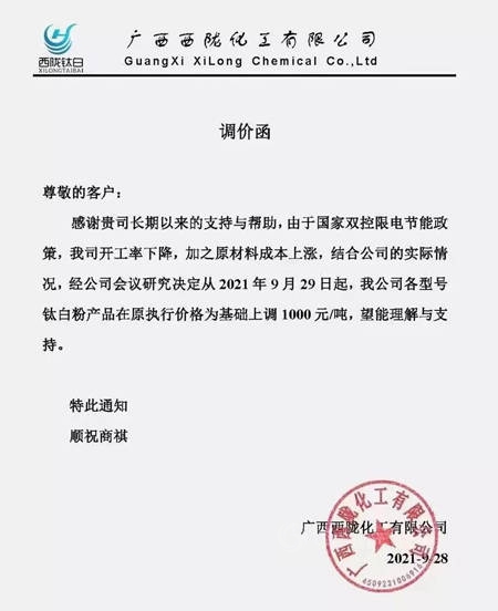 塗料、原料全線上漲！一單一議！原報價(jia) 作廢！必須現款現貨……