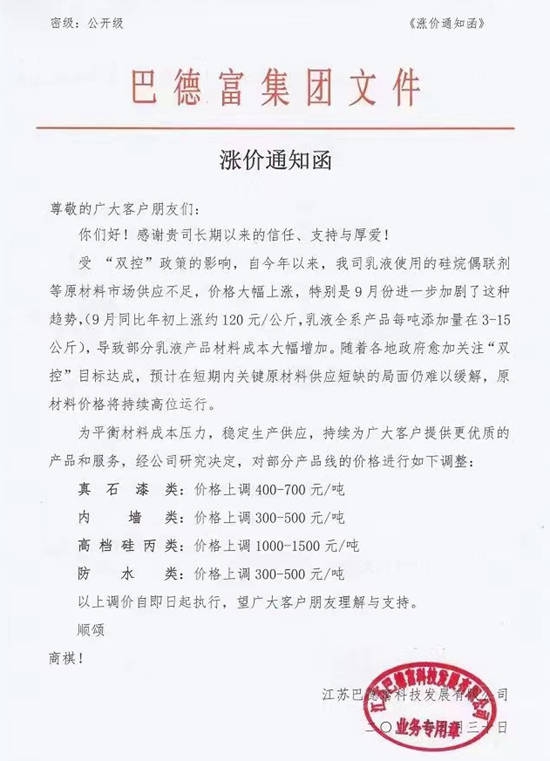七連漲！乳液巨頭巴德富再發漲價(jia) 函！