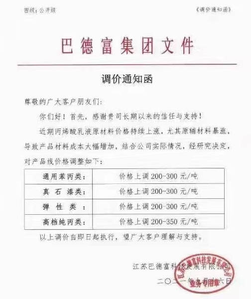 七連漲！乳液巨頭巴德富再發漲價(jia) 函！