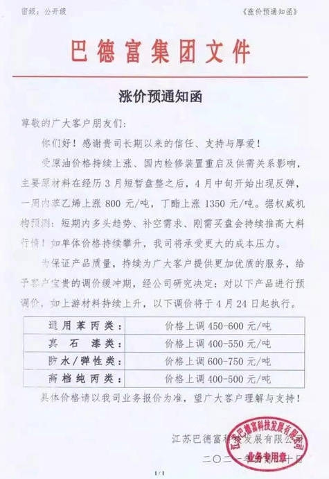 七連漲！乳液巨頭巴德富再發漲價(jia) 函！