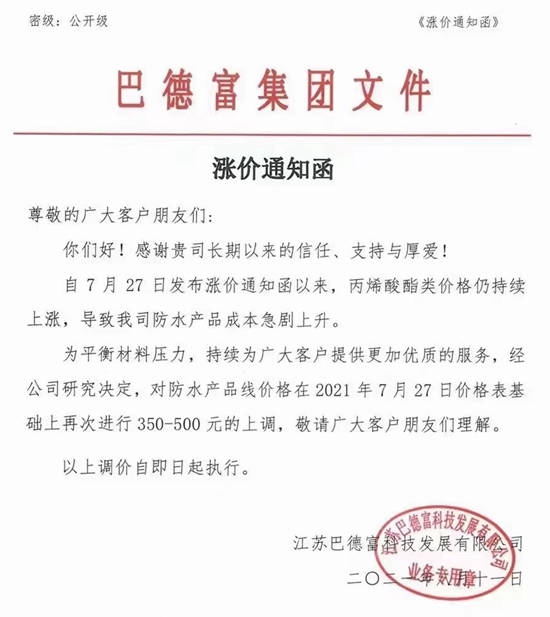 七連漲！乳液巨頭巴德富再發漲價(jia) 函！