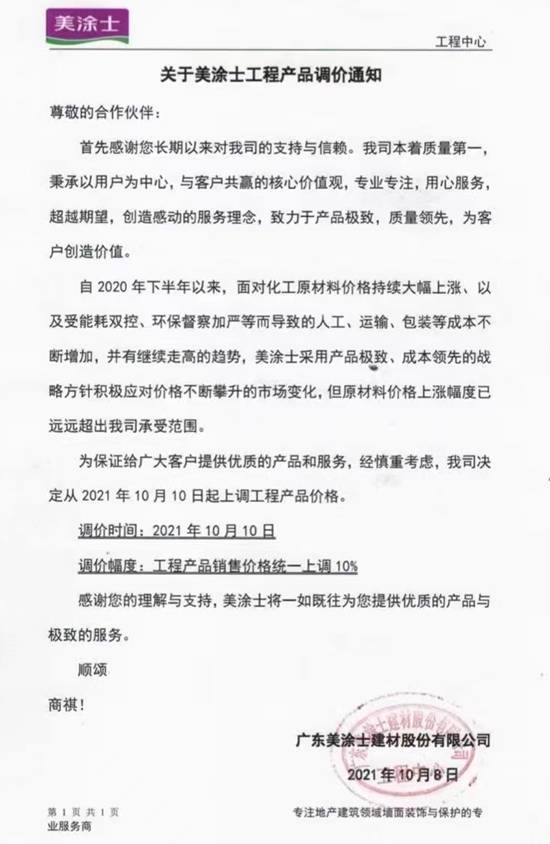塗料、原料全線上漲！一單一議！原報價(jia) 作廢！必須現款現貨……