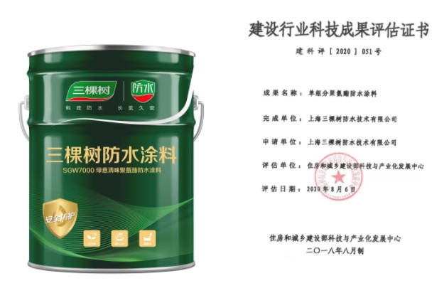 三棵樹防水上榜全國建設行業(ye) 科技成果推廣項目公示名單