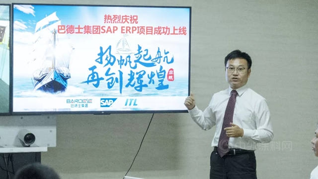 揚帆起航，再創輝煌 | 巴德士集團SAP ERP信息化項目成功上線