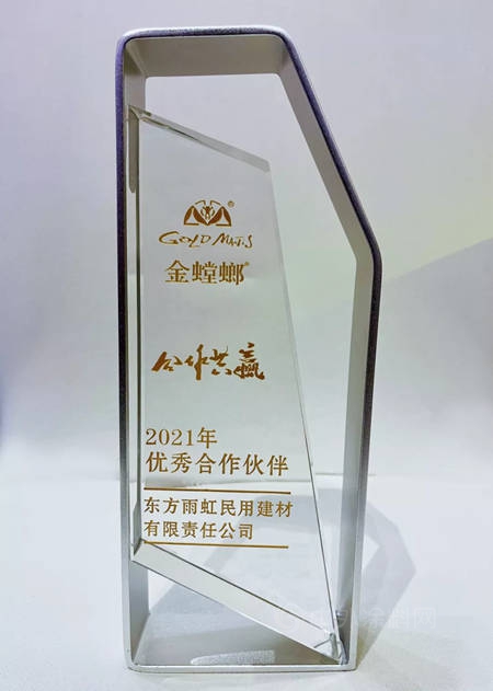 東(dong) 方雨虹獲評金螳螂“2021年優(you) 秀合作夥(huo) 伴”