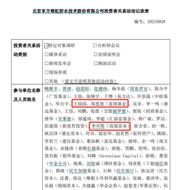9個(ge) 月投資180億(yi) 元，大腕紮堆調研東(dong) 方雨虹，利好衝(chong) 刺2000億(yi) 元市值？