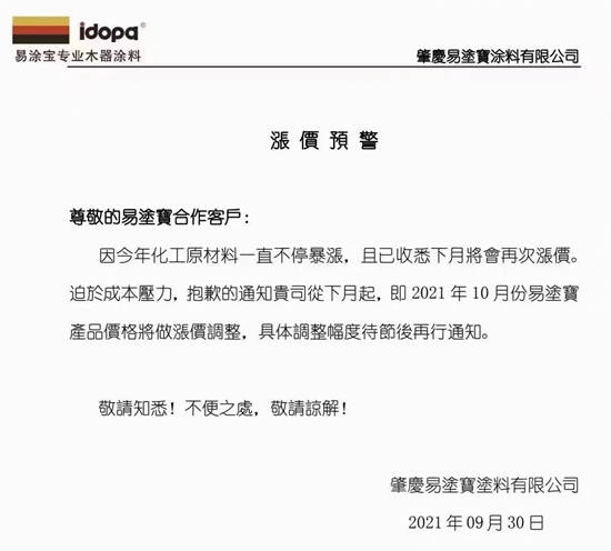 家具漆第三輪集體(ti) 漲價(jia) 再次開啟！不漲=溺死，要漲多少？