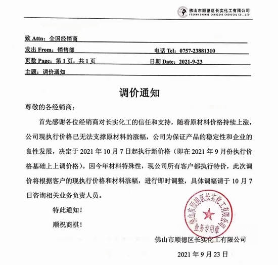 家具漆第三輪集體(ti) 漲價(jia) 再次開啟！不漲=溺死，要漲多少？