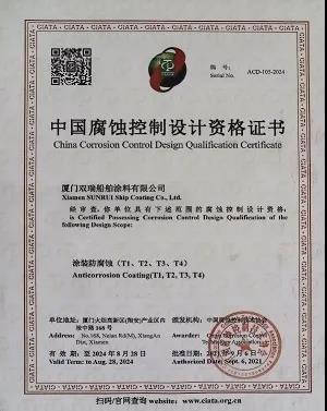 雙瑞塗料獲得《中國腐蝕控製資質證書(shu) 》及《中國腐蝕控製設計資格證書(shu) 》