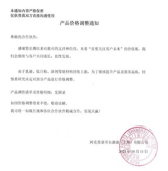10月起，這些塗料企業(ye) 開始漲價(jia) 