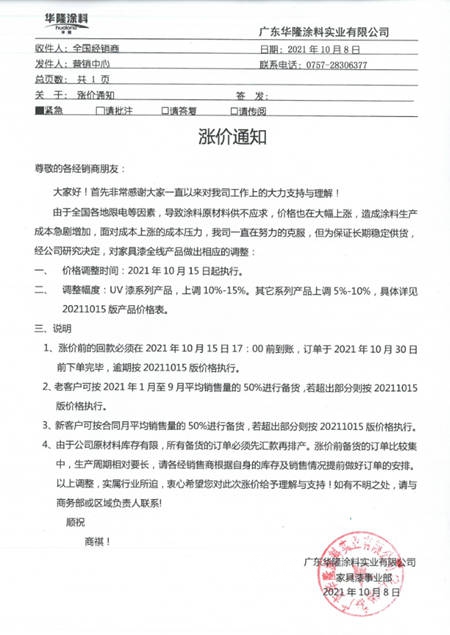 10月起，這些塗料企業(ye) 開始漲價(jia) 