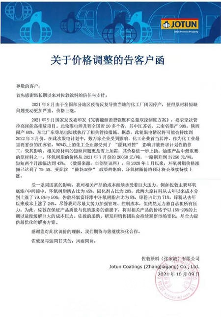10月起，這些塗料企業(ye) 開始漲價(jia) 