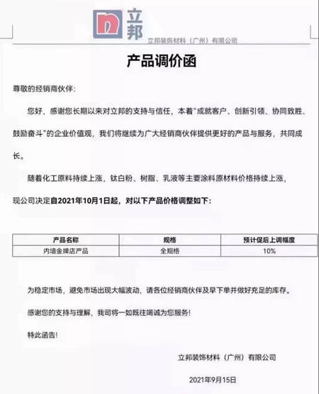 10月起，這些塗料企業(ye) 開始漲價(jia) 