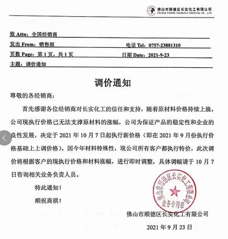 10月起，這些塗料企業(ye) 開始漲價(jia) 