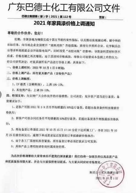 10月起，這些塗料企業(ye) 開始漲價(jia) 