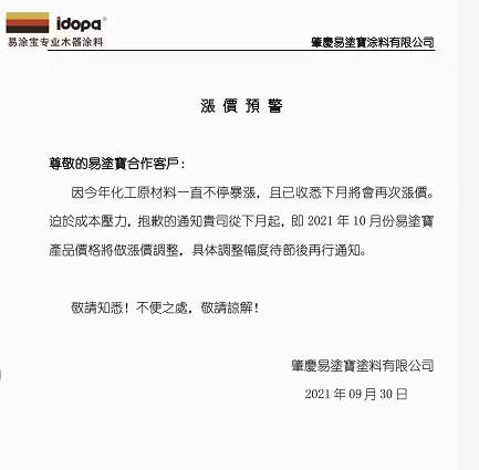 10月起，這些塗料企業(ye) 開始漲價(jia) 