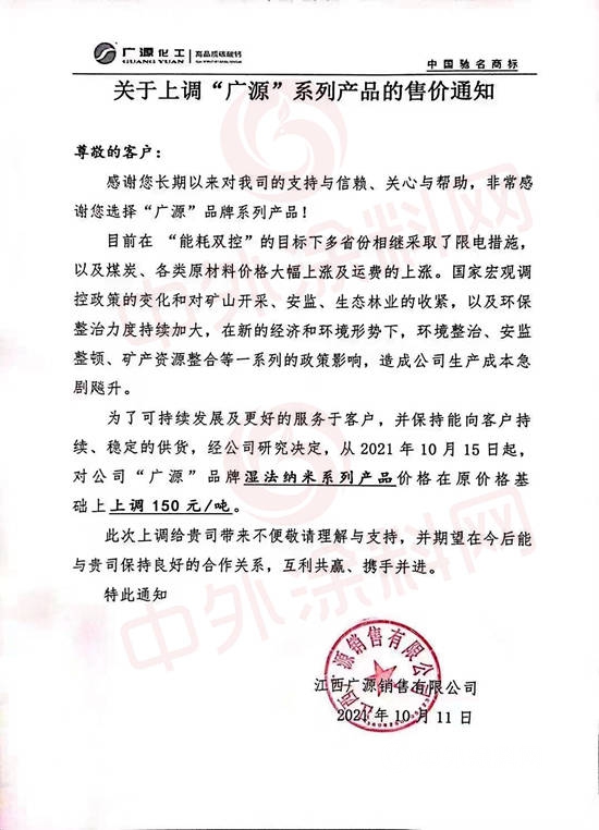 廣源化工產(chan) 品上調150元/噸