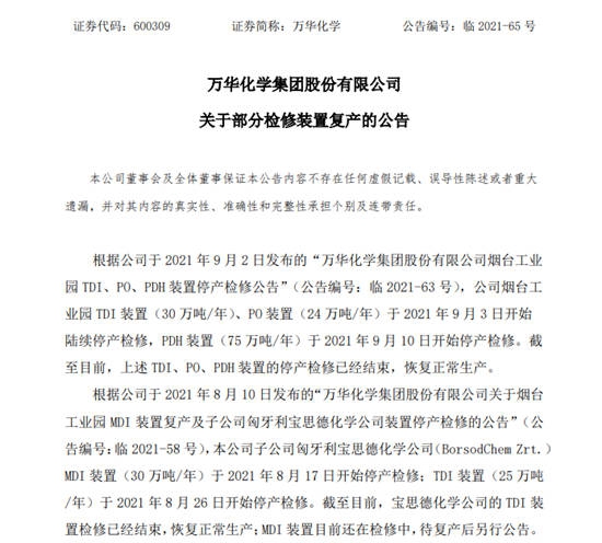 萬(wan) 華化學部分檢修裝置複產(chan) 