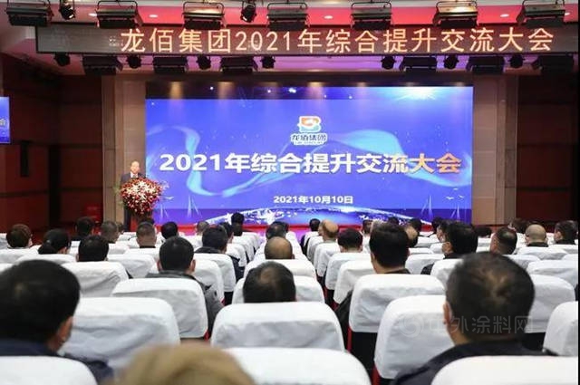 龍佰集團開展2021年綜合提升交流大會(hui) 暨觀摩活動