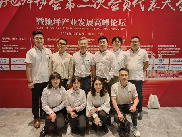 上海地坪協會(hui) 第二次會(hui) 員大會(hui) 暨地坪高峰論壇圓滿落幕 凱倫(lun) 任新任會(hui) 長單位