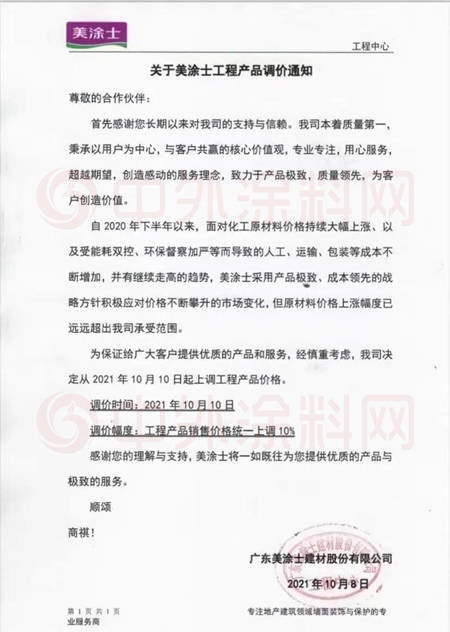 工程塗料第三輪漲價(jia) 潮席卷而來！誰能安然無恙？