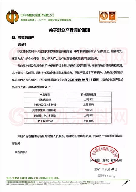 工程塗料第三輪漲價(jia) 潮席卷而來！誰能安然無恙？