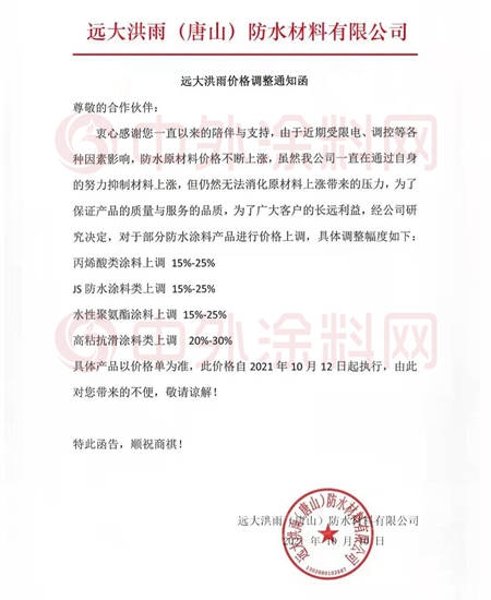 工程塗料第三輪漲價(jia) 潮席卷而來！誰能安然無恙？