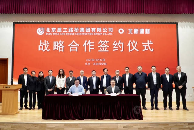北新建材與(yu) 北京建工路橋集團簽署戰略合作協議