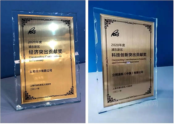 立邦獲2020年度浦東(dong) 新區經濟突出貢獻獎等兩(liang) 項殊榮